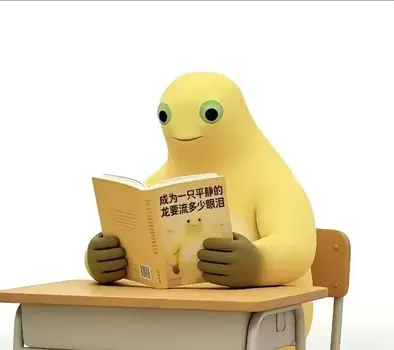 梗图 006
