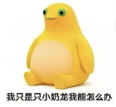 梗图 032