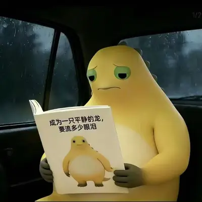 梗图 042